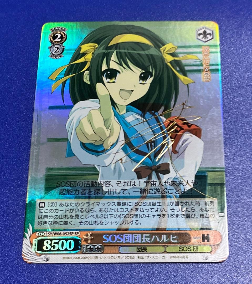 ヴァイス　ＳＯＳ団団長ハルヒ　SP