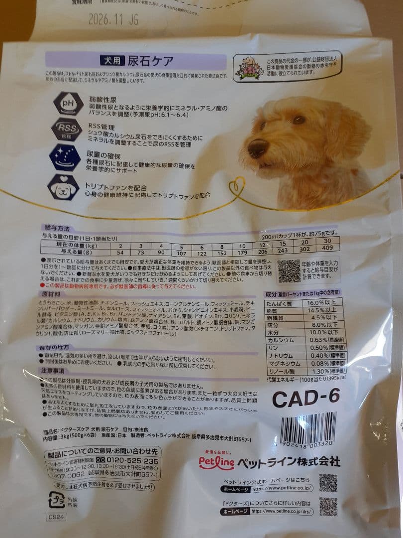 トミー様ドクターズケア犬用療法食尿石ケア3kg×2袋