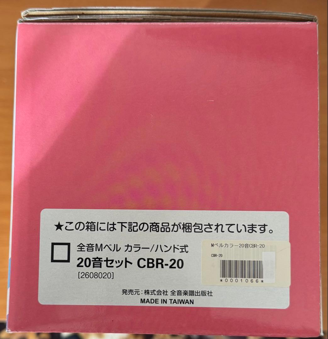 ゼンオン ミュージックベル 20音セット CBR-20