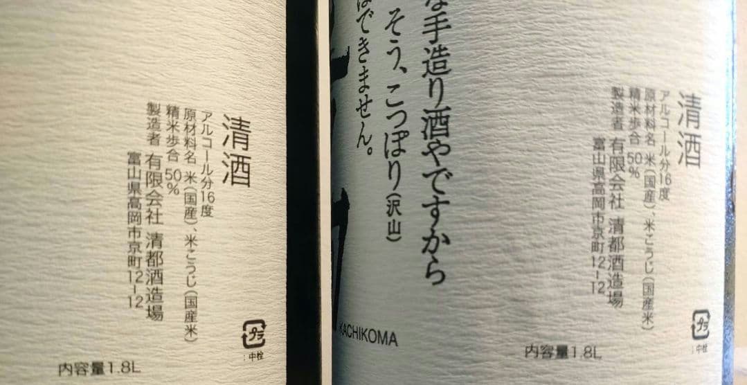 1.8L 勝駒 純米　関連 十四代 飛露喜 新政 而今 田酒 磯自慢 獺祭