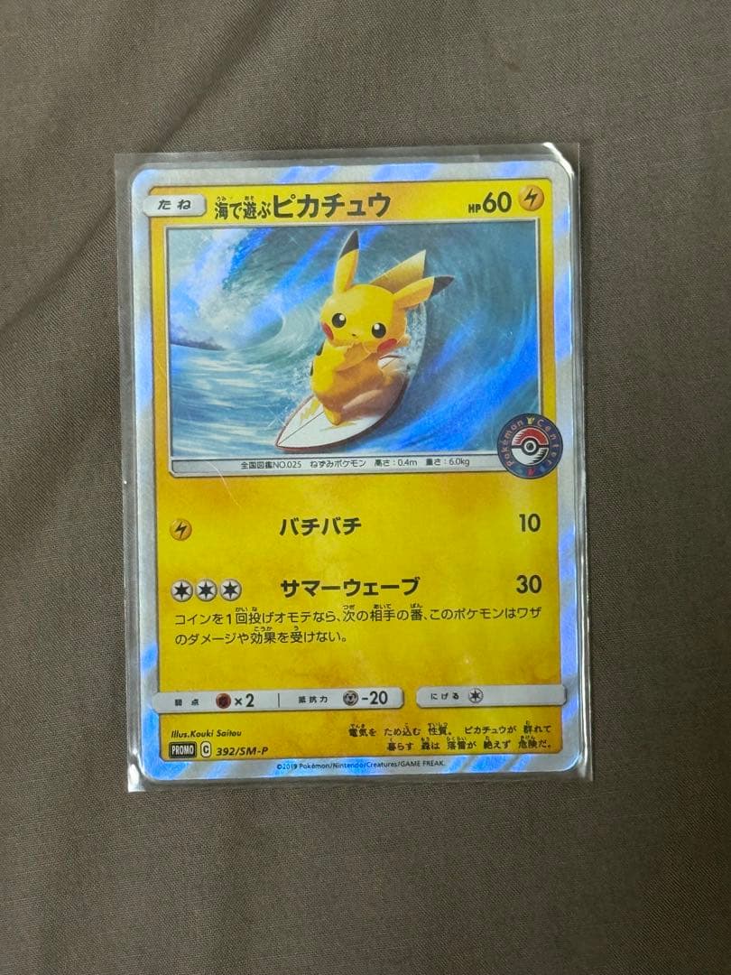 ポケモンカード 海で遊ぶピカチュウ