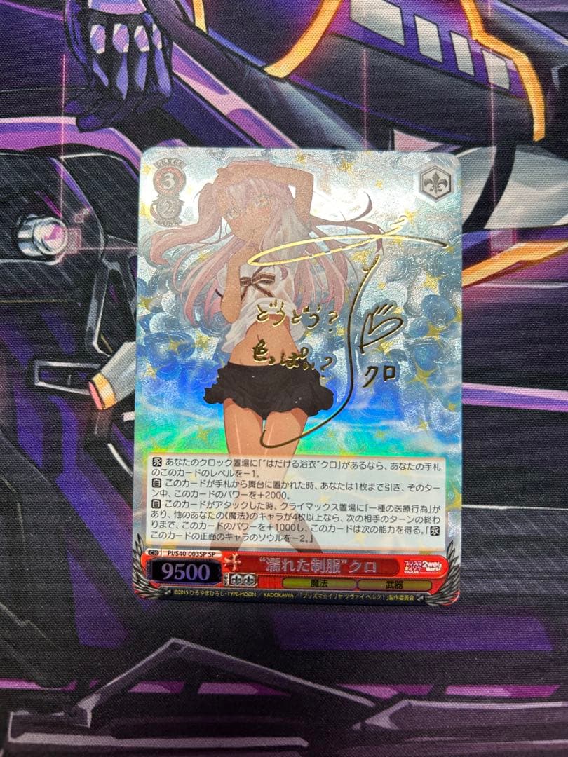 ヴァイス　濡れた制服 クロ SP サイン プリズマ☆イリヤ