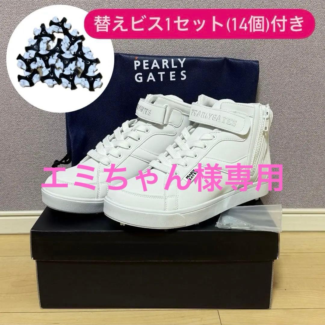 新品未使用 パーリーゲイツ 白ハイカットスパイクシューズ ビス替付き 24cm