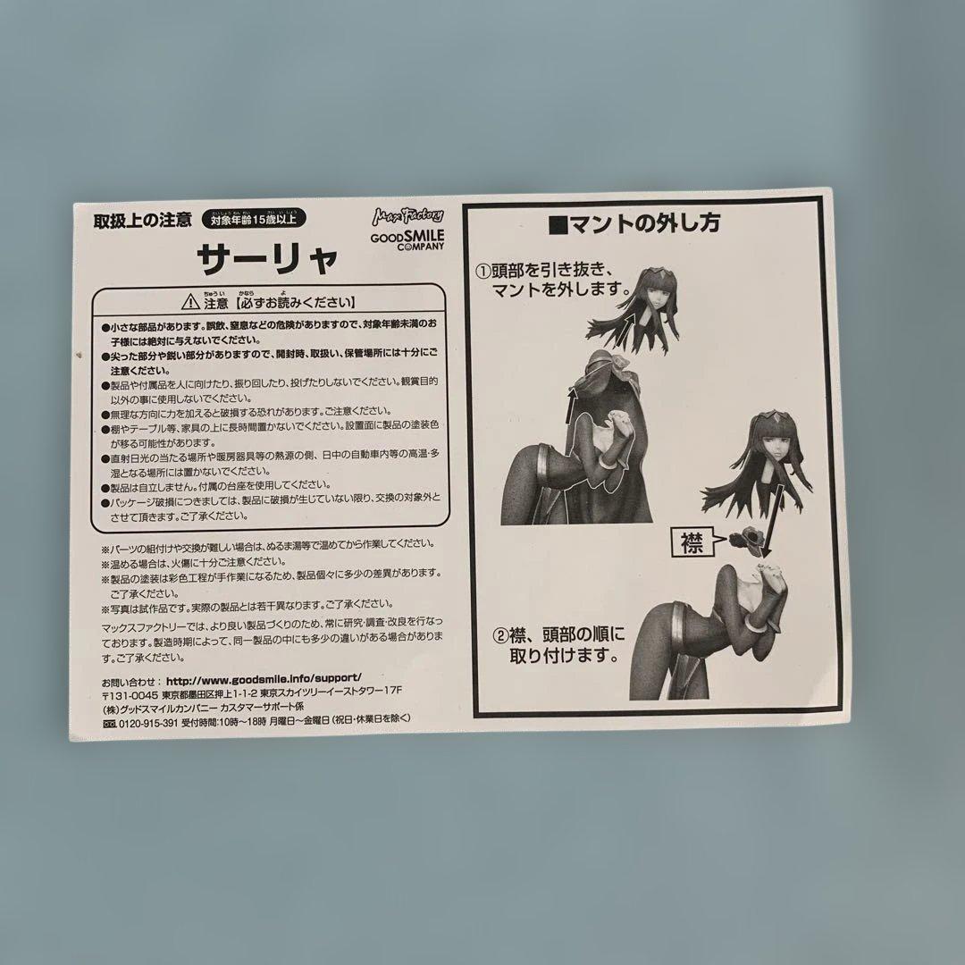 サーリャ 「ファイアーエムブレム 覚醒」 1/7 PVC製塗装済み完成品