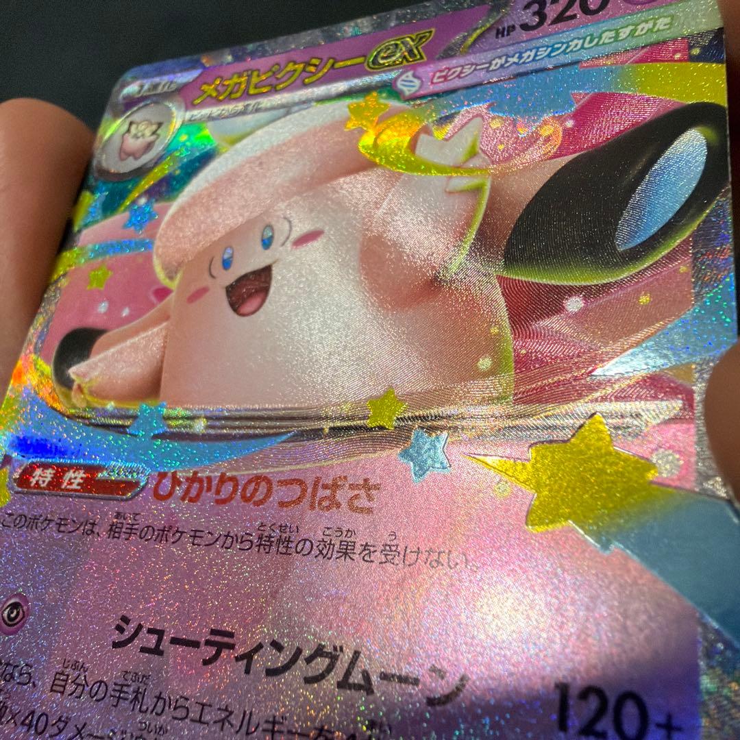 メガピクシーEX エラーカード 加工ズレ 多重印刷 ポケモンカード