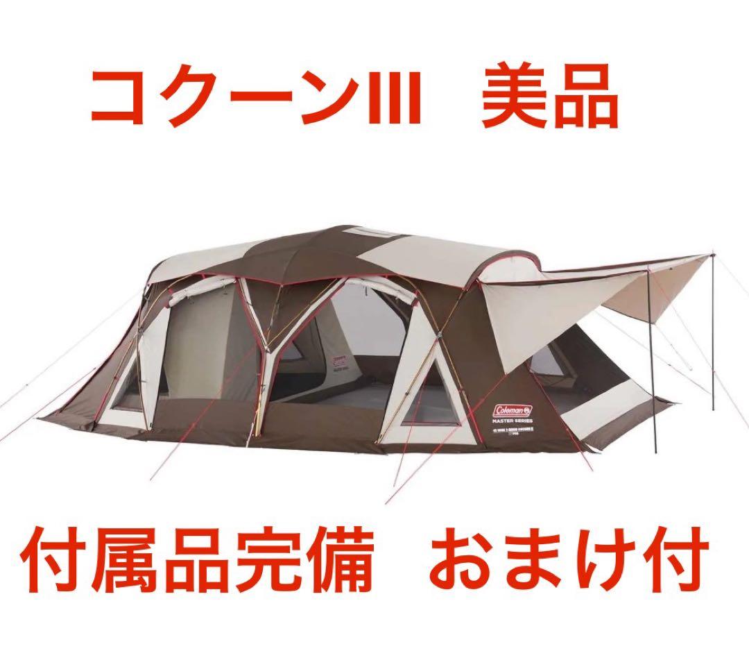 Coleman マスターシリーズ 4Sワイド2ルームコクーンIII