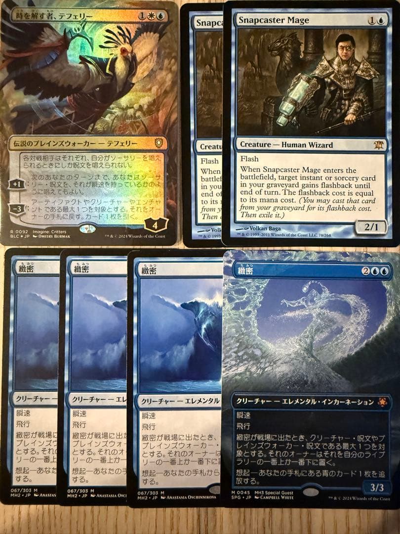 瞬唱の魔道士2枚 緻密4枚Foil 時を解す者、テフェリー
