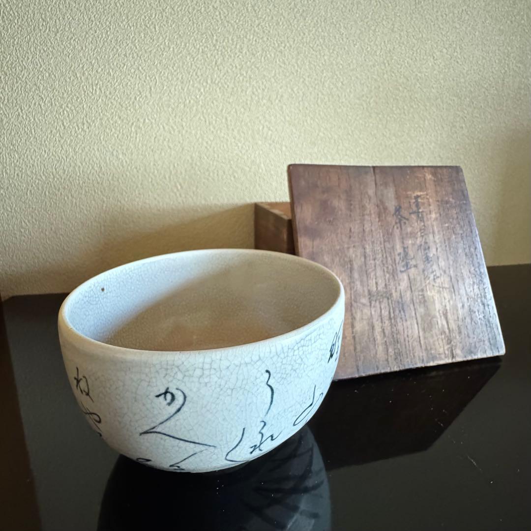 茶道具　表千家　《抹茶茶碗》　蓮月写　松寿作