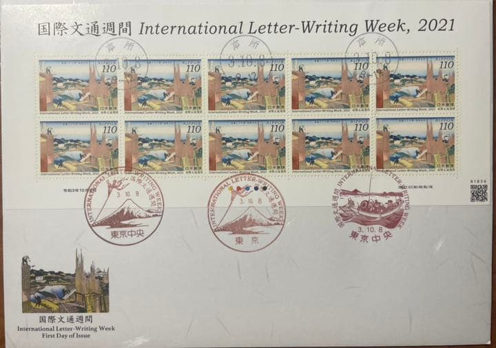 2021国際文通浮世絵葛飾北斎冨嶽三十六景初日カバー3枚セット