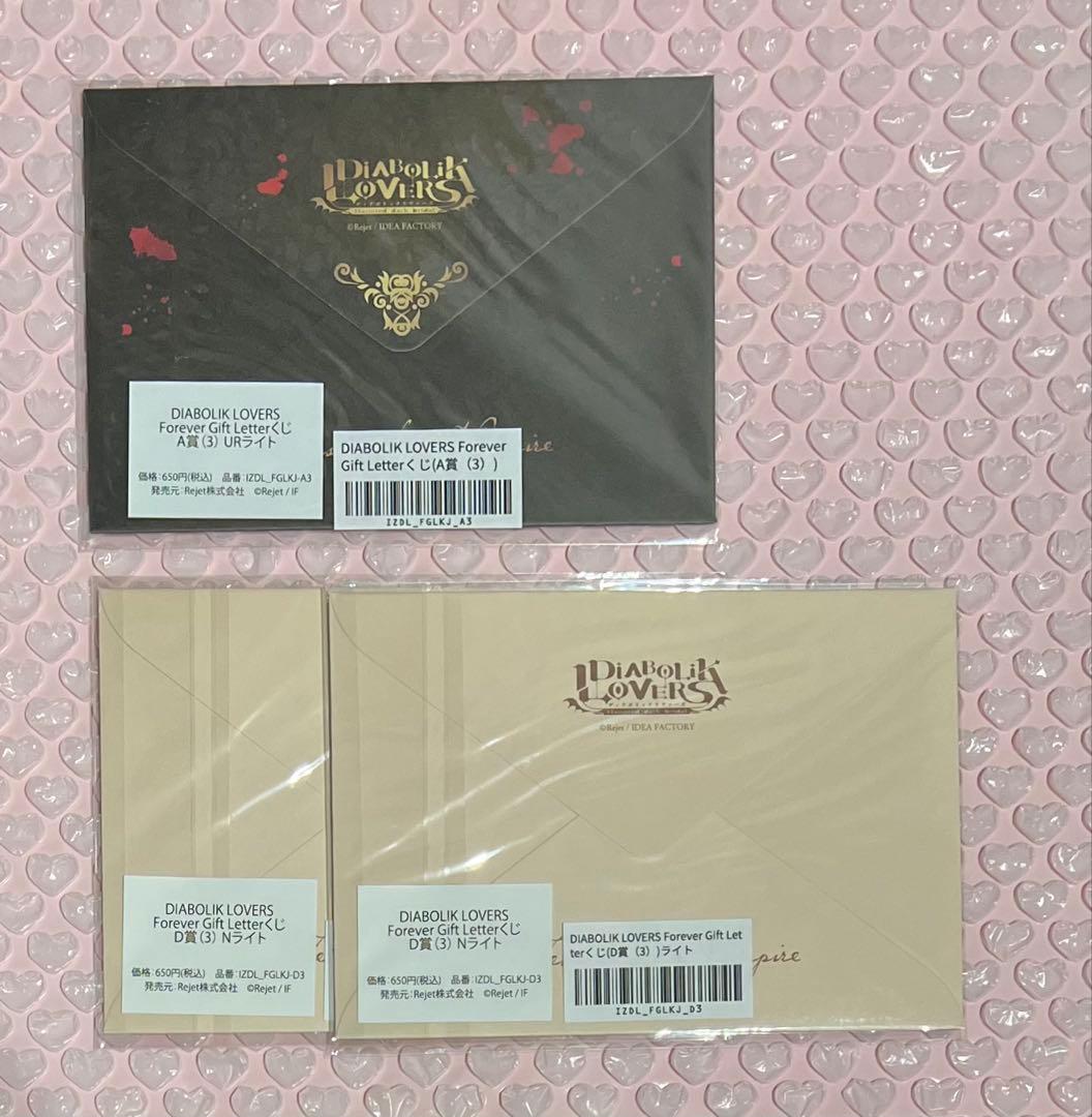 ディアラバ ライト レター