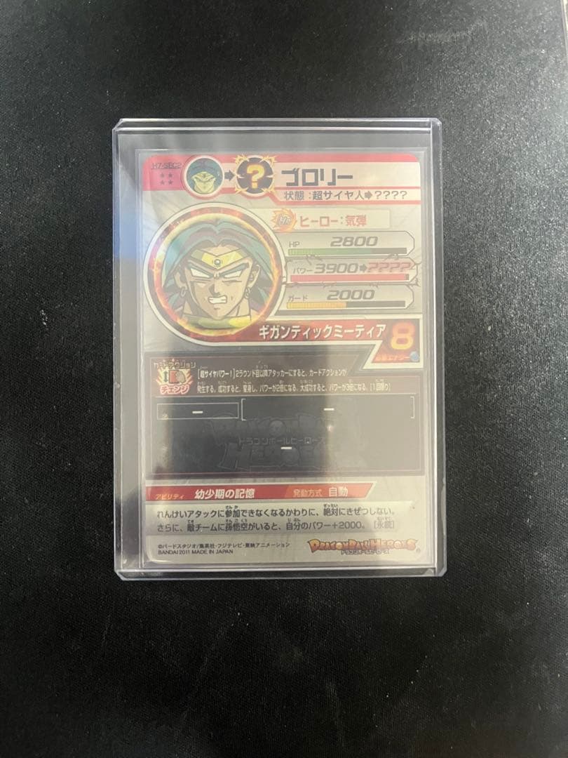 （本日限り！ ¥9300▶︎￥8300！）ドラゴンボールヒーローズ旧弾