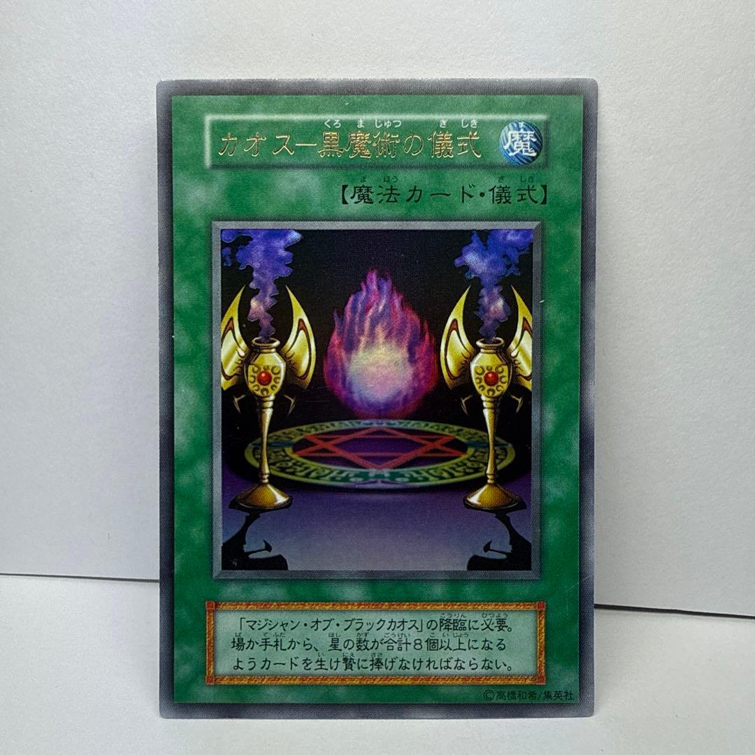 カオスー黒魔術の儀式、マジシャン・オブ・ブラックカオス