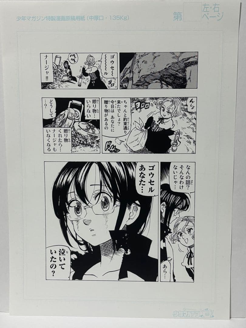 【レア当選品】七つの大罪　特製漫画原稿用紙　8枚セット