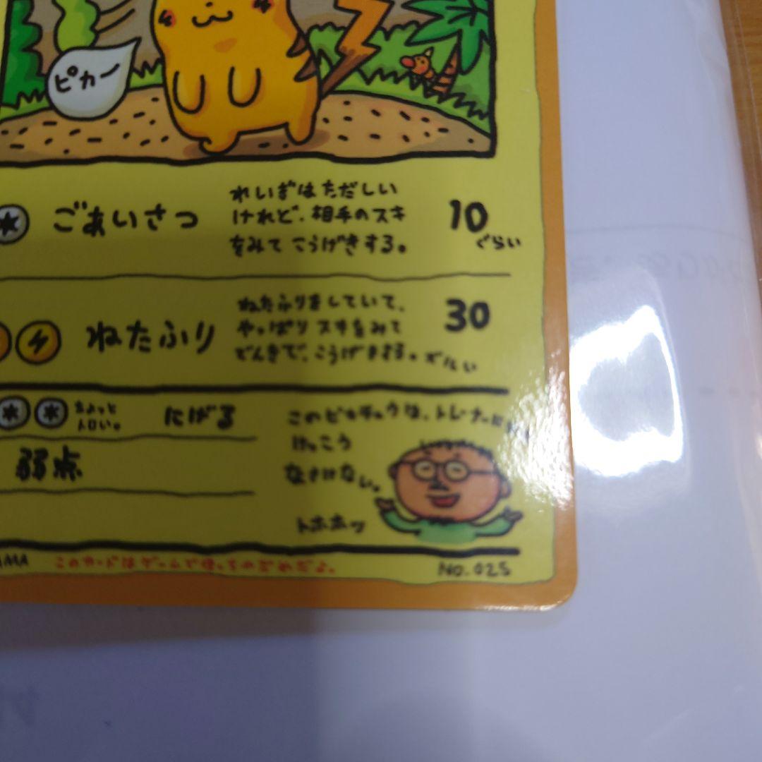 オーヤマのピカチュウ　『拡張シート 第3弾（緑版）』ポケモンカード