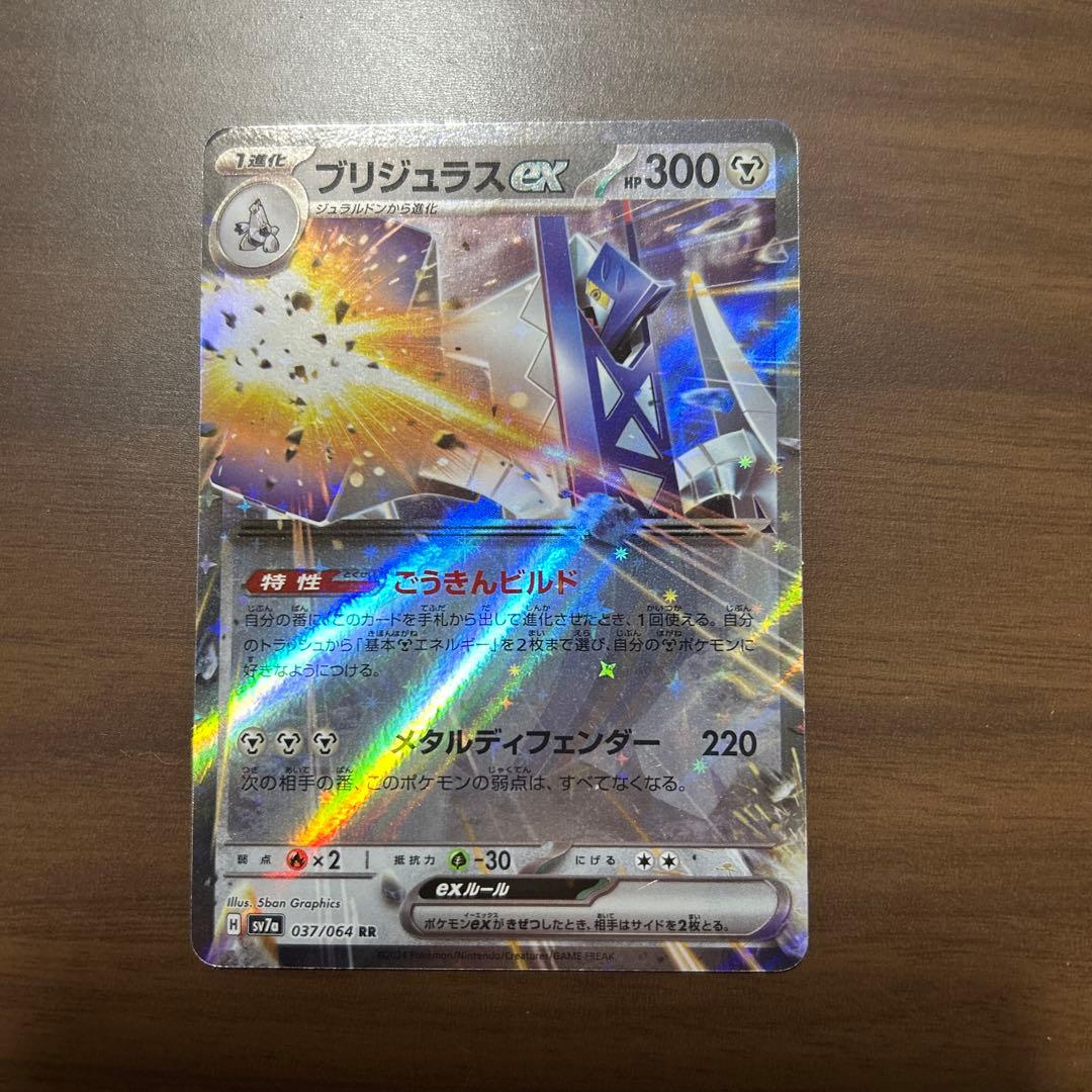 フリジュラスEX HP300 ポケモンカード