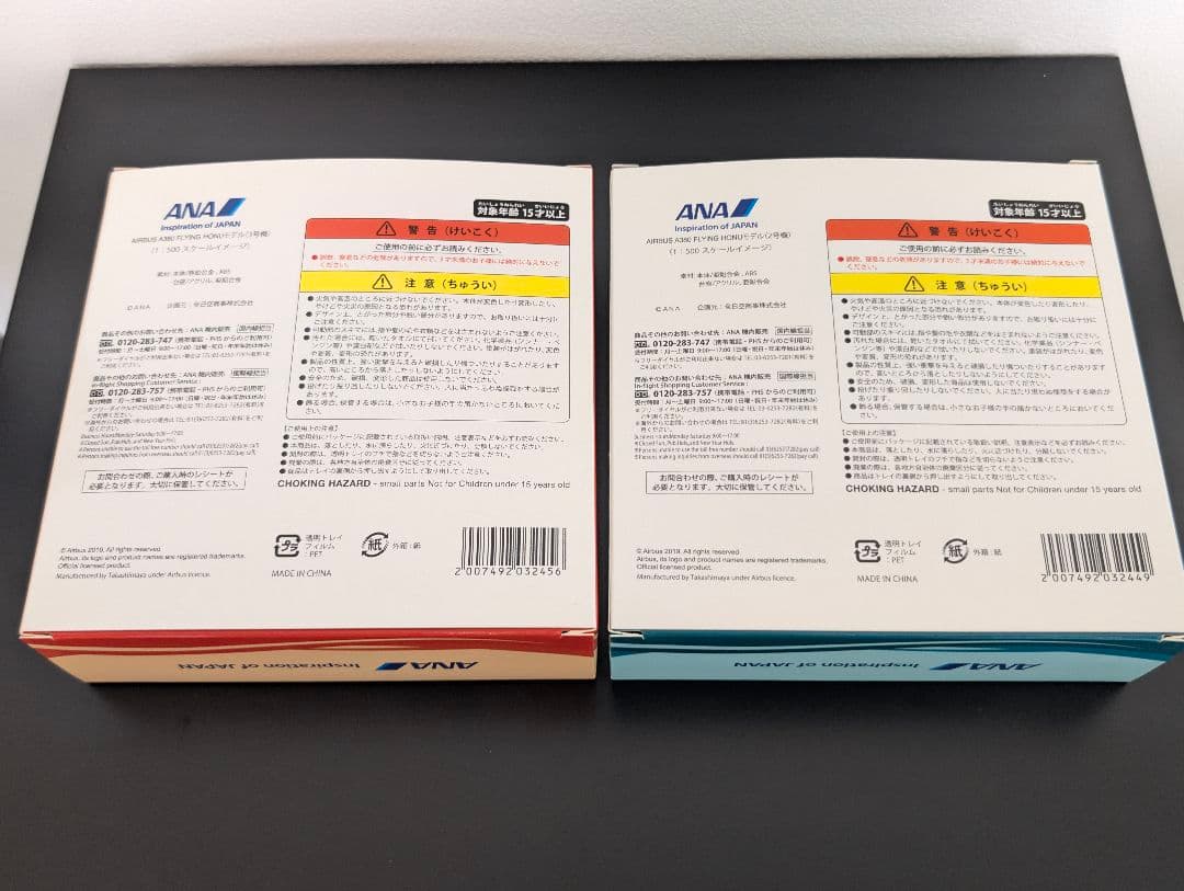 ANA A380 フライングホヌ 機内販売限定品 2号＆3号機セット 1/500