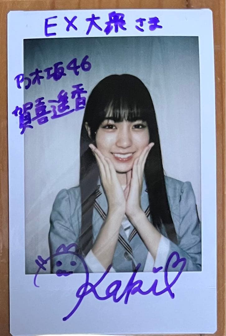 賀喜遥香　直筆サイン入り チェキ