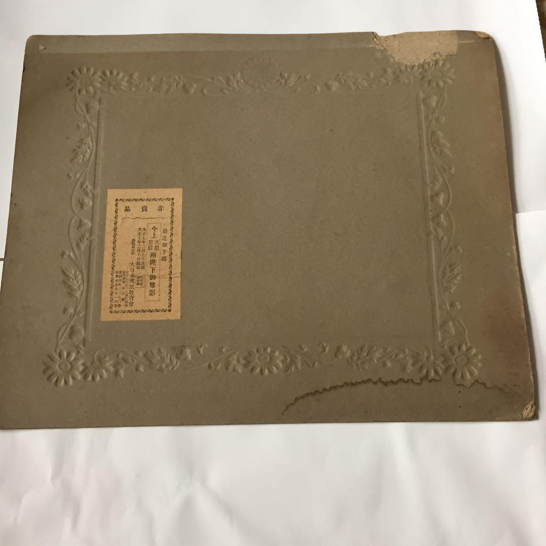 今上天皇皇后両陛下 御尊影