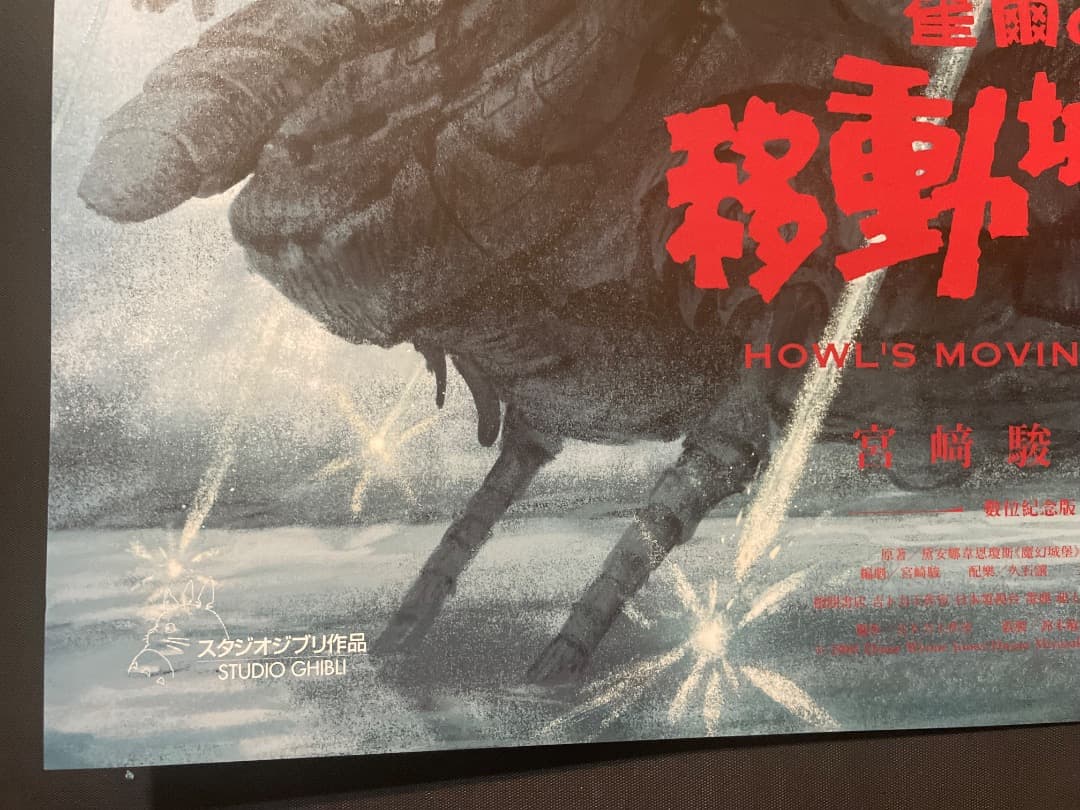ハウルの動く城　台湾限定　劇場特典　A2ポスター　ハウル版