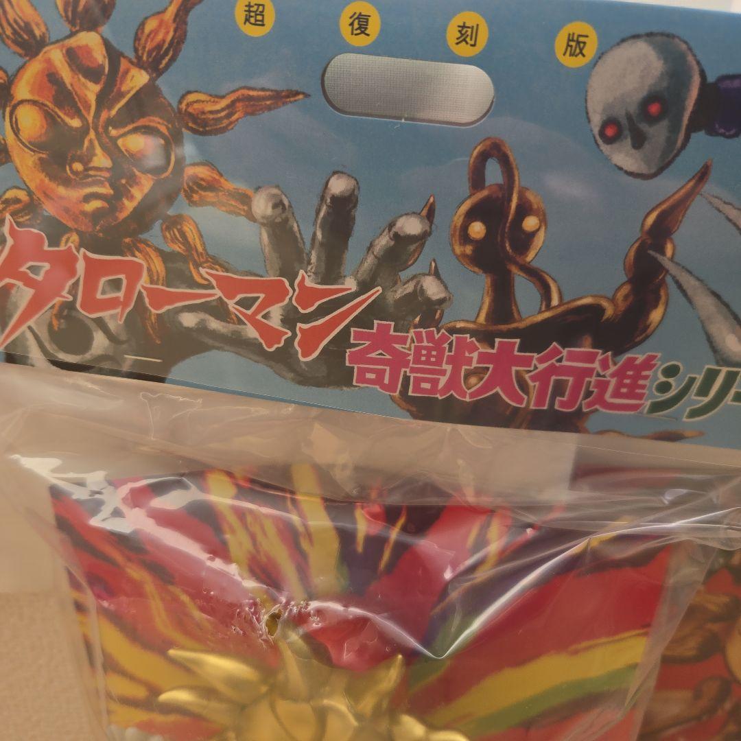 タローマン ソフビ フィギュア