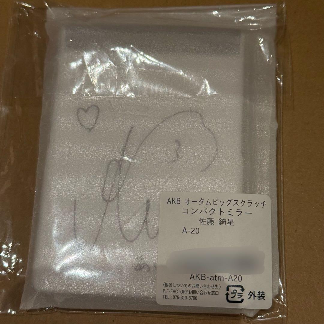 AKB48 オータムビッグスクラッチ 直筆サイン入りコンパクトミラー 佐藤 綺星