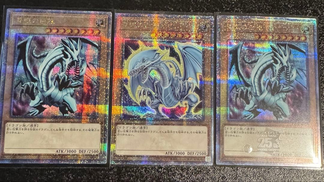 ブルーアイズホワイトドラゴン　25th クオシク　青眼の白龍