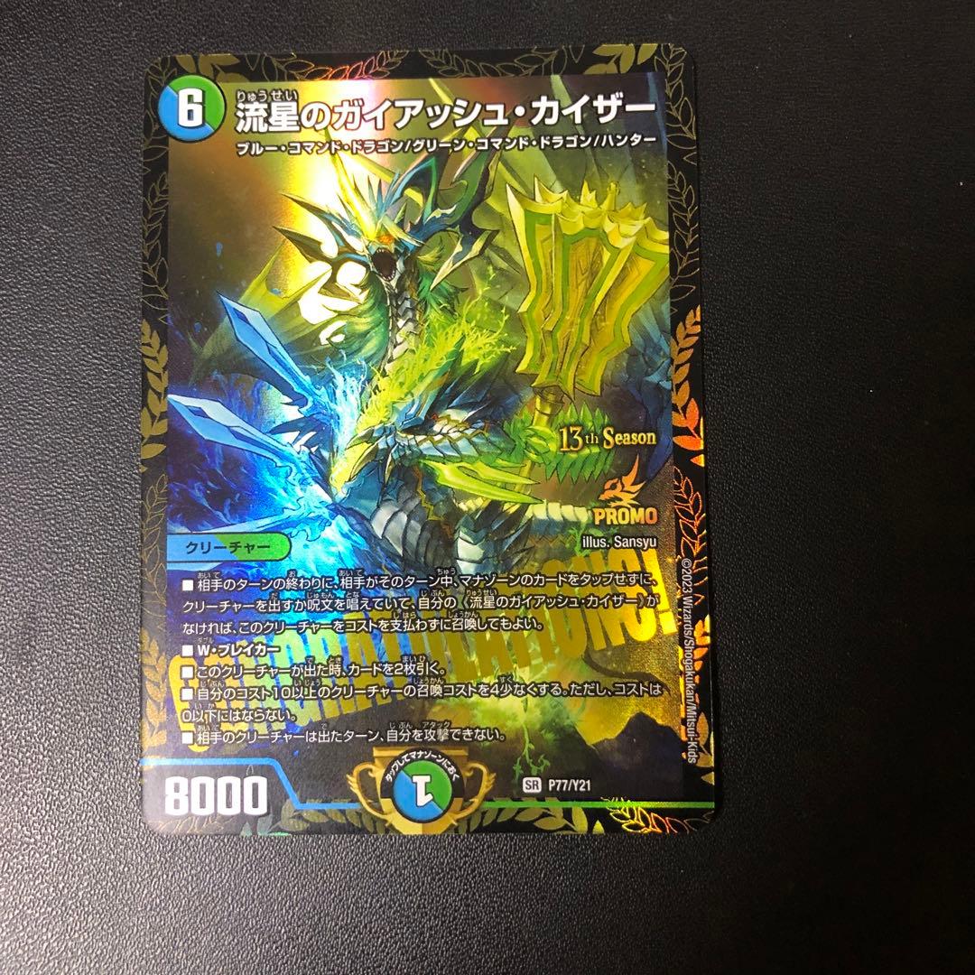 デュエルマスターズ　ガイアッシュカイザー　cs優勝プロモ