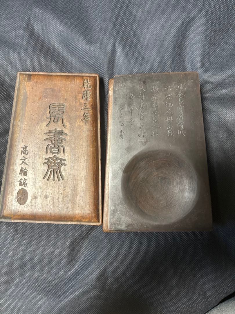 中国古美術品　古硯　清の時代　萬書斎　高文翰　 乾隆三年　約3.3Kg