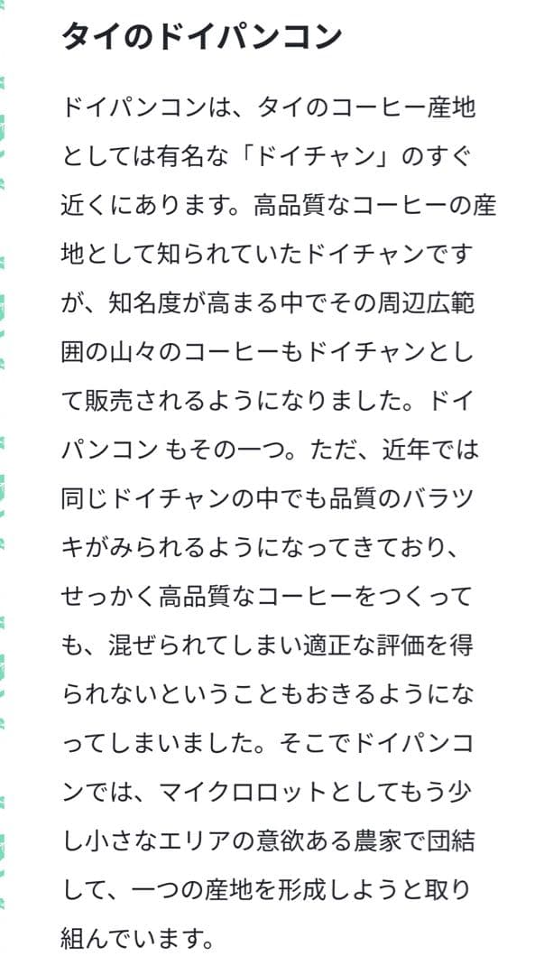 コーヒー生豆 タイ　9kg ハンドピック済み