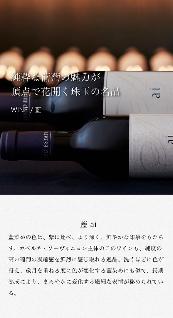 【RYO】KENZO ESTATE 藍 ai 2009 750m