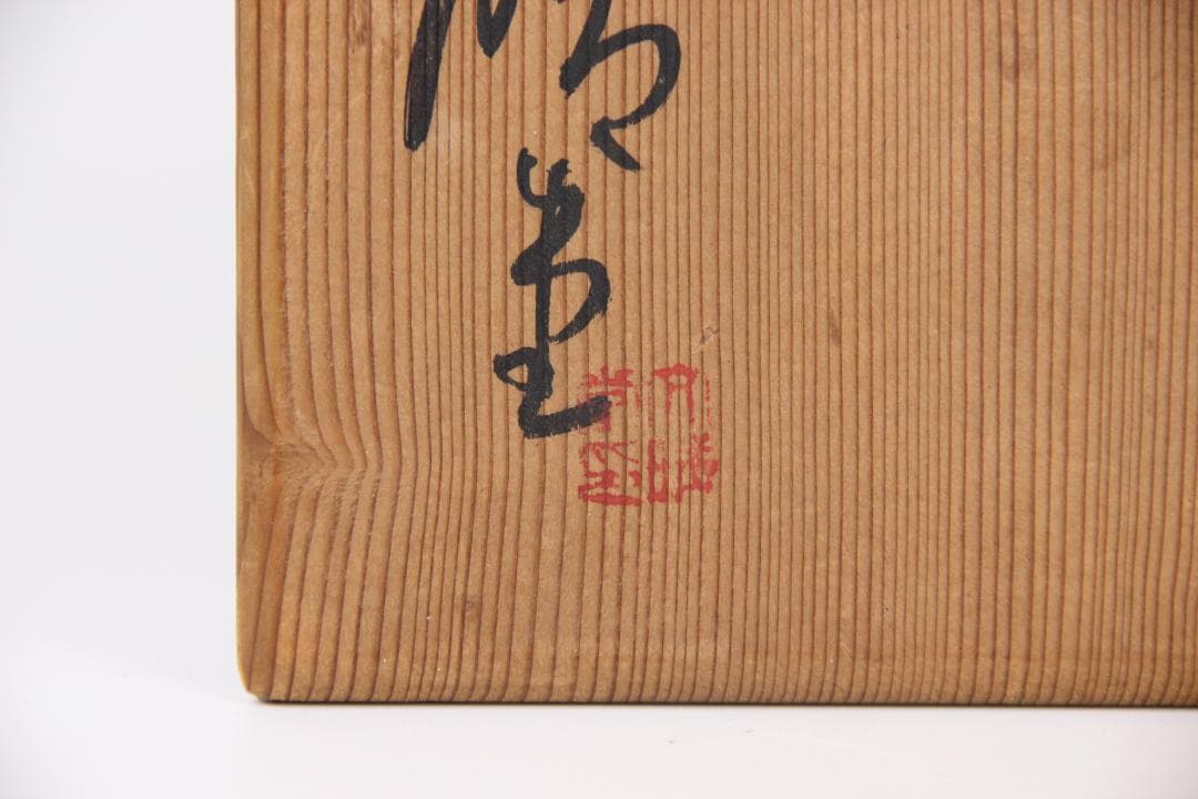 二代雲山作　蒔絵彩色　胡蝶蘭図　漆塗　硯箱　書道具　美品　時代物 EG1-20