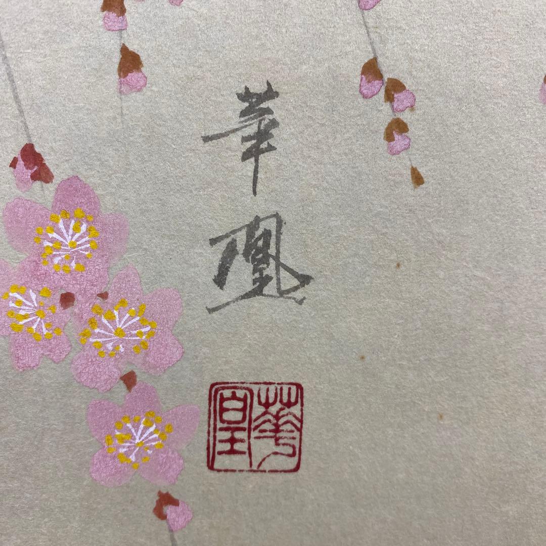 美品 掛け軸 出口華凰作 枝垂梅図 共箱 美術年鑑掲載 縁起物