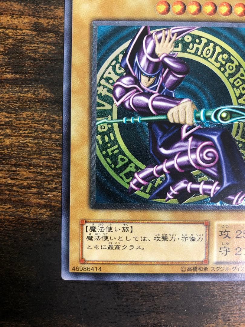 遊戯王　ブラックマジシャン　2期　レリーフ　アルティメットレア