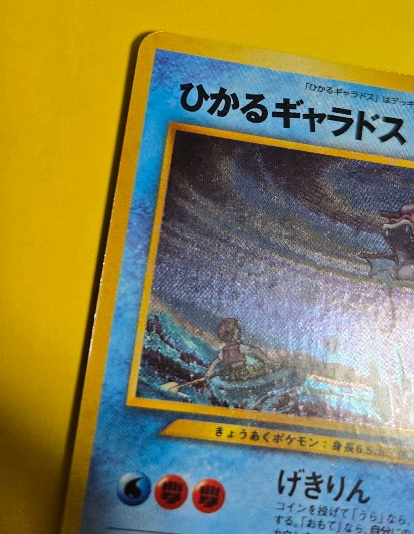 ポケモンカードneo　めざめる伝説/ひかるギャラドス