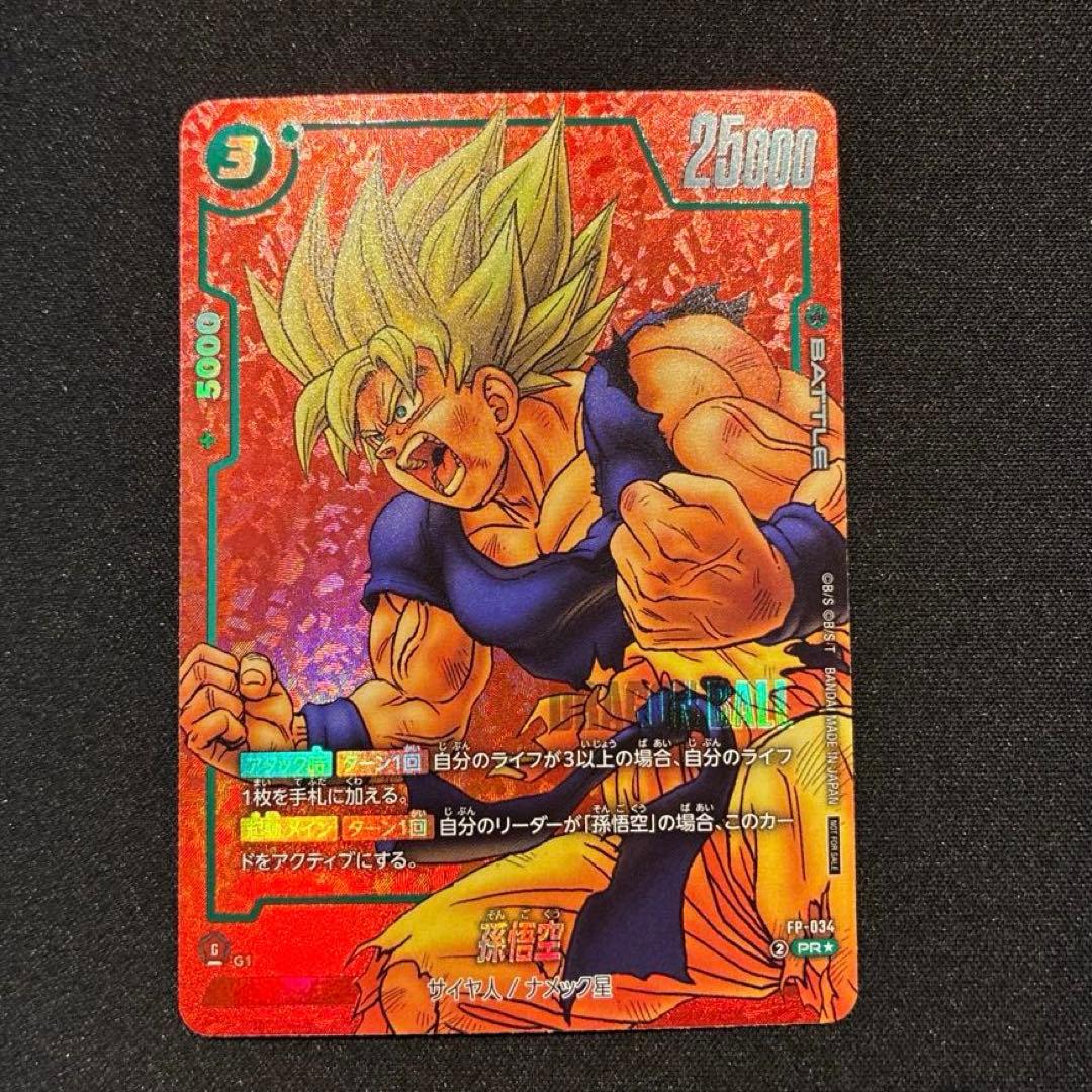 ドラゴンボール　孫悟空　PR★