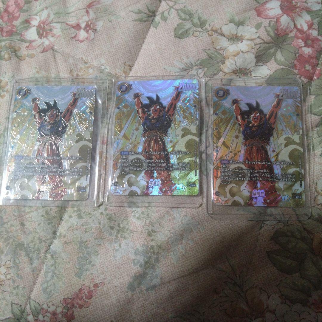 アルティメットバトル　孫悟空　優勝　 3枚セット