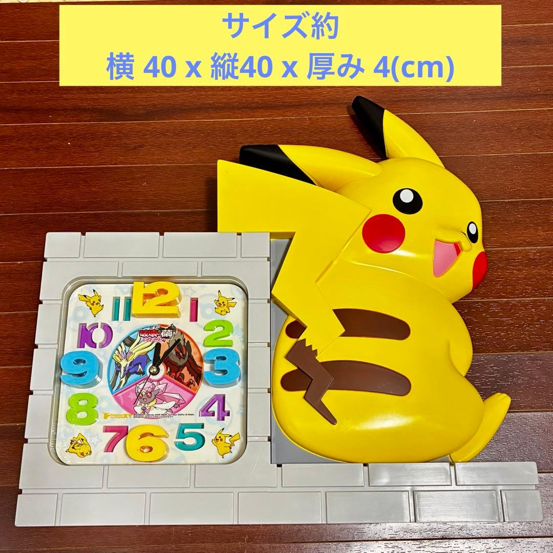 破壊の繭とディアンシー ポケモン ピカチュウ 壁掛け時計 アラーム機能付き