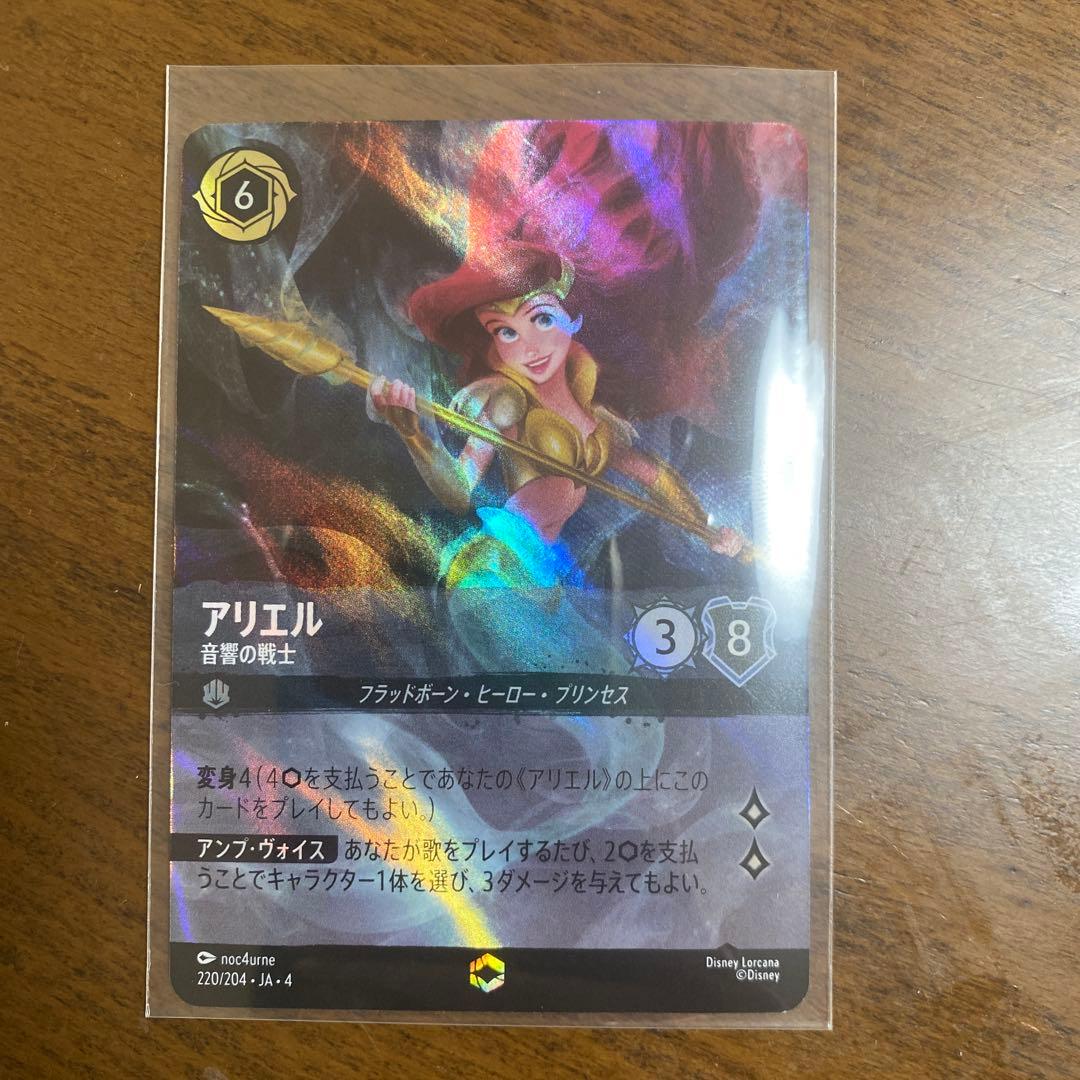 ディズニー　ロルカナ　アースラの逆襲　アリエル　エンチャンテッド　スティール
