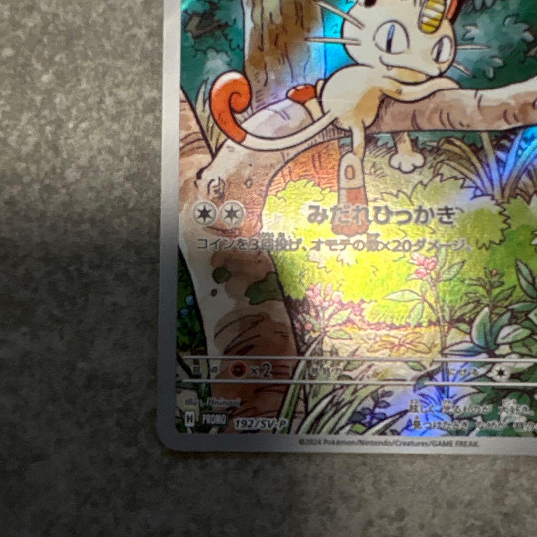 ニャース プロモカード 192/SV-P ポケモンカード