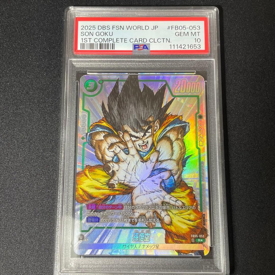 【PSA10】孫悟空　FB05-053 ドラゴンボール　1周年
