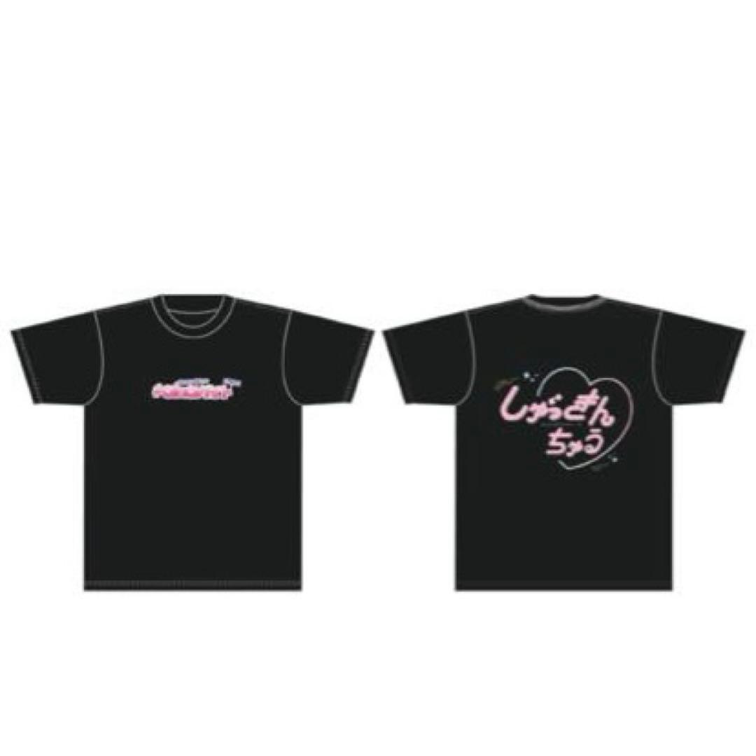 きゅるして Tシャツ ahaバイト 逃げ水あむ チバゆな 環やね 島村嬉唄