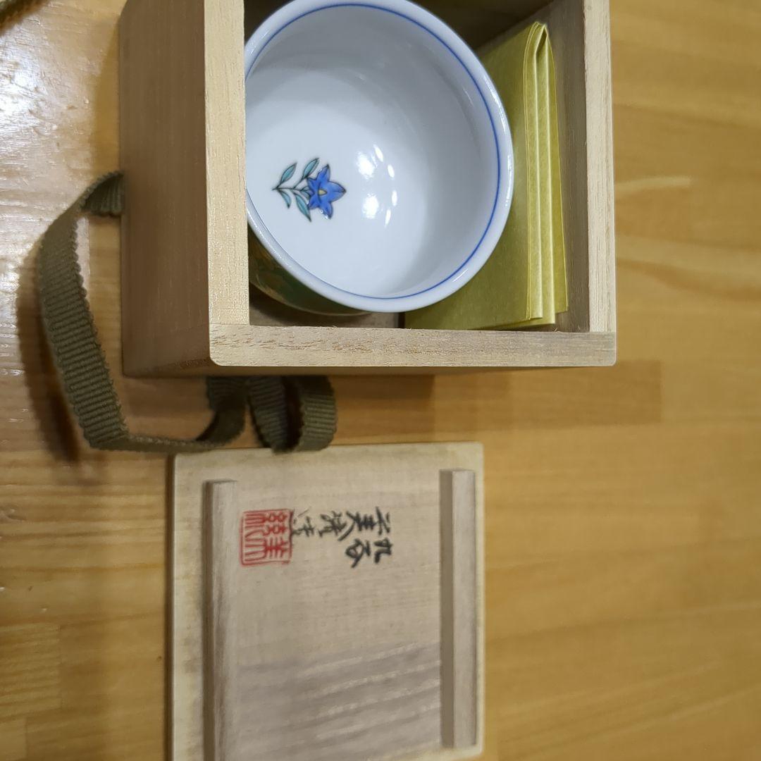 三代吉田美統　人間国宝　九谷焼 金襴手花唐草文　ぐい呑み