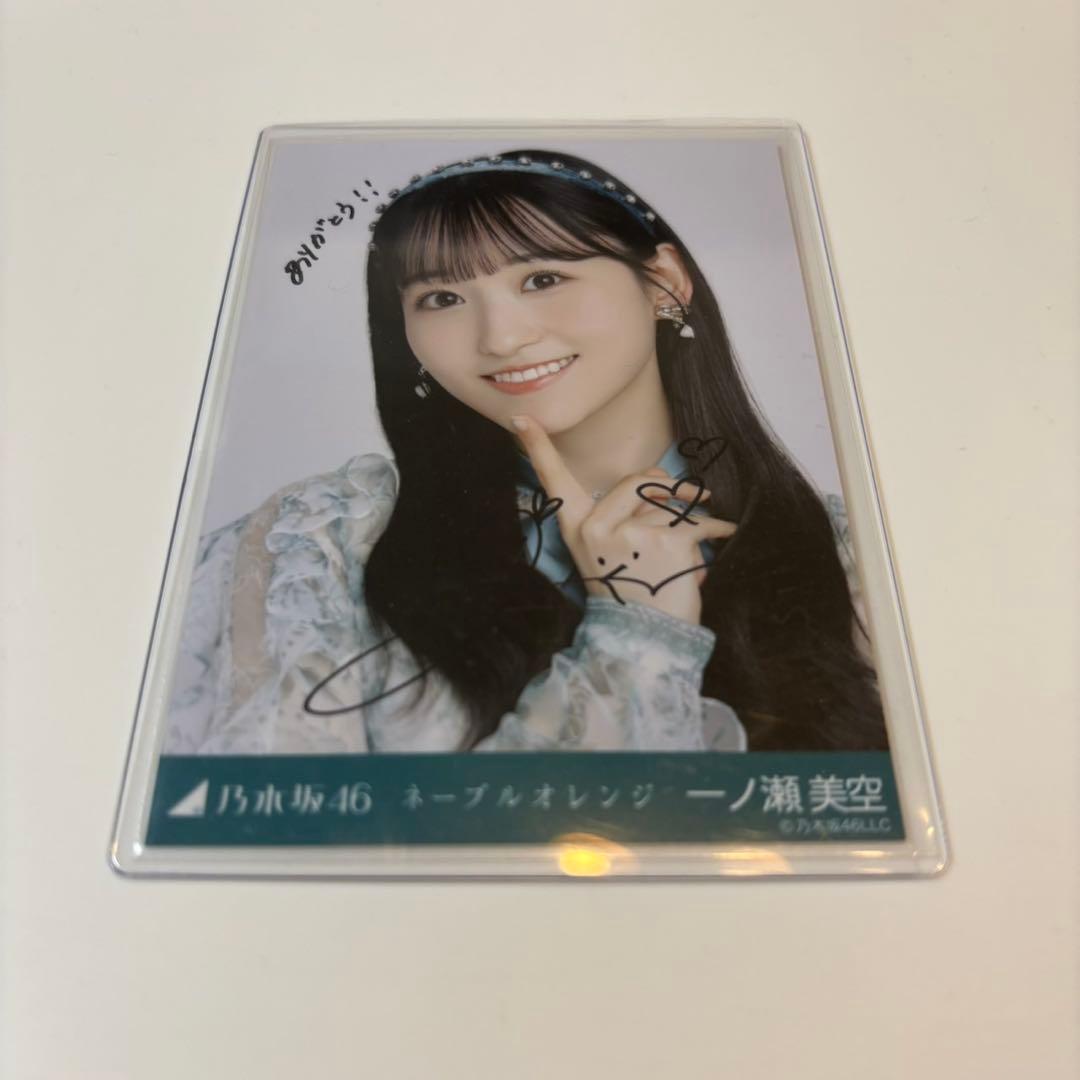涼*太様 乃木坂46 一ノ瀬美空 生写真 サイン ネーブルオレンジ ヨリ