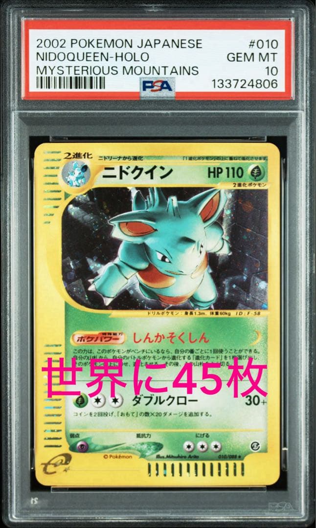 PSA10 ニドクイン カードe アンリミ ホロ