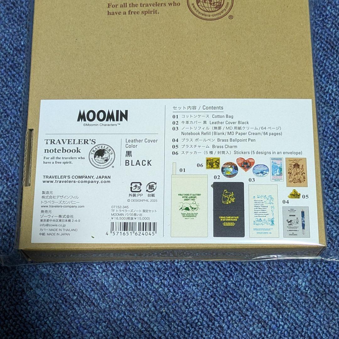 トラベラーズノート ムーミンパパの思い出