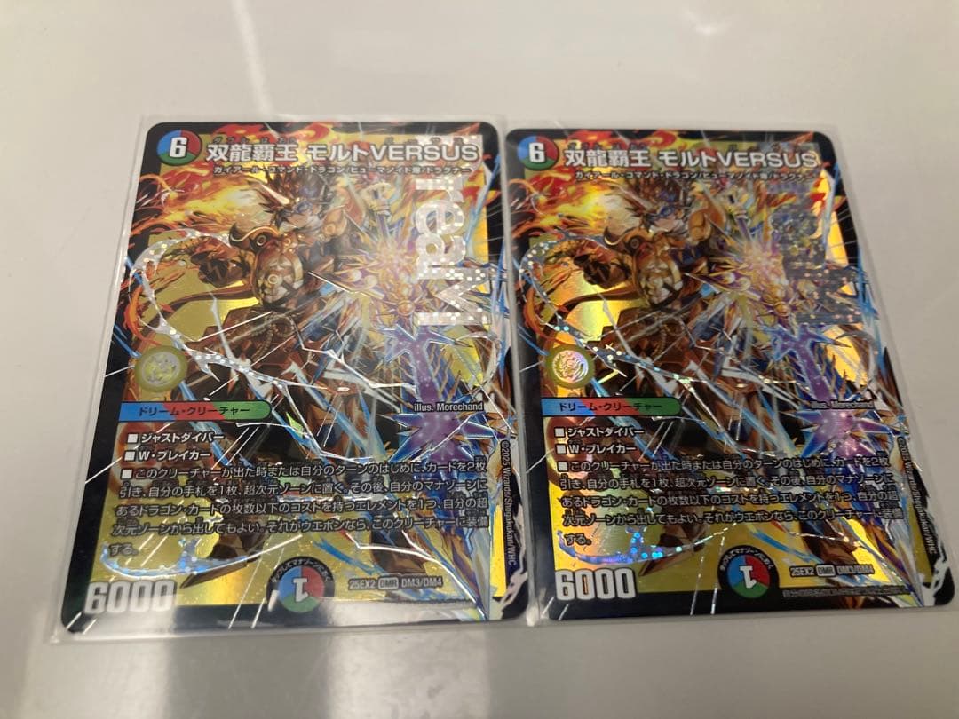 双龍覇王モルトVERSUS モルトバーサス　2枚