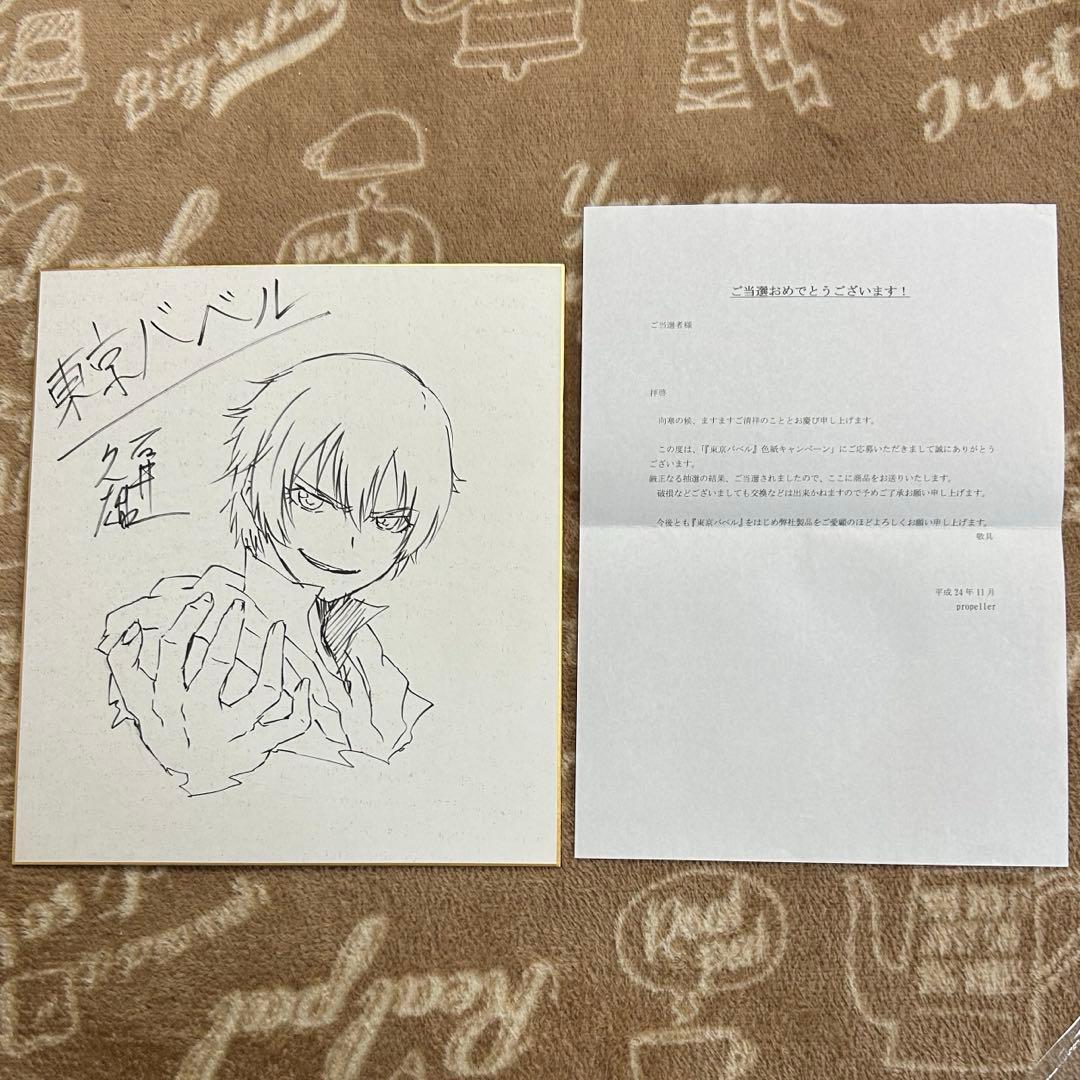 【当選品】 東京バベル 石井久雄 直筆イラスト 直筆サイン入り 色紙 ウリエル