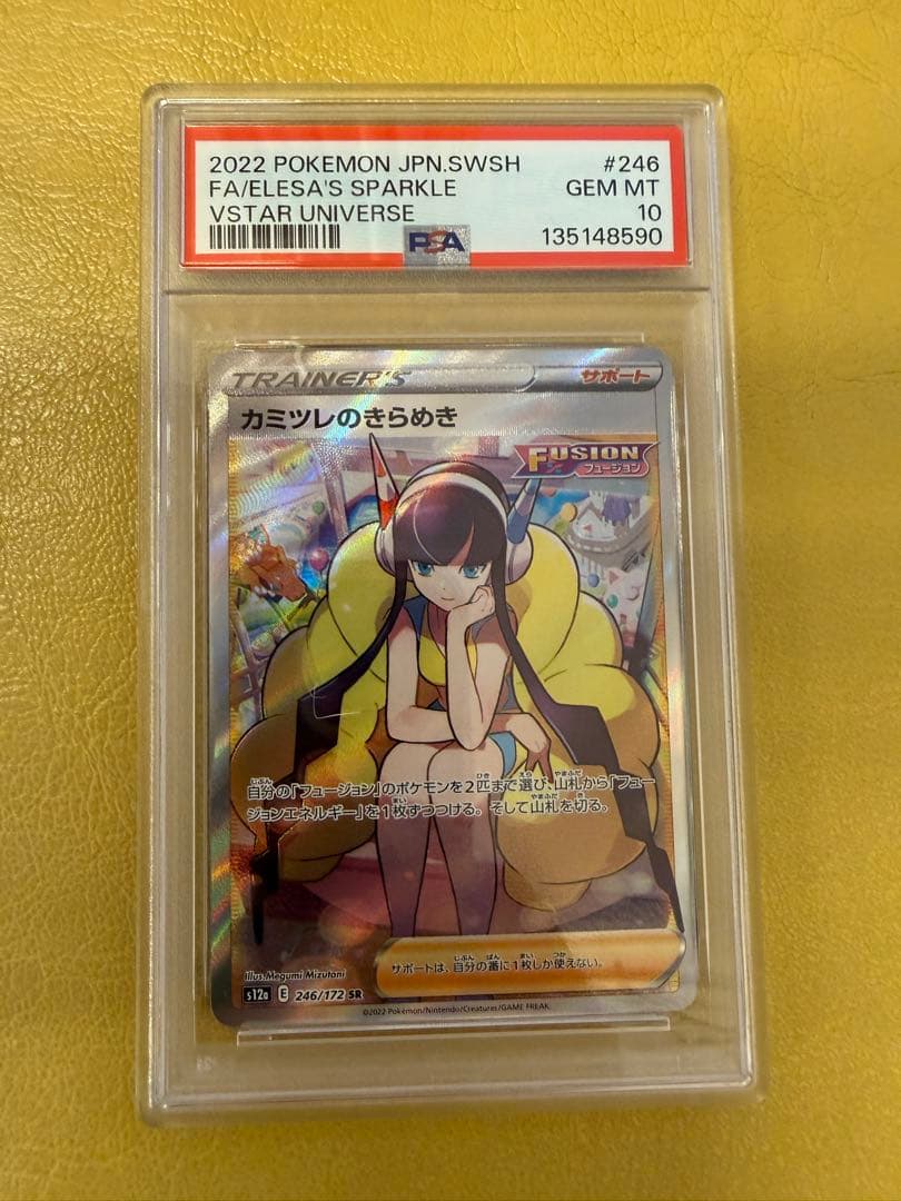 カミツレのきらめき SR S12a VSTARユニバース 246/172