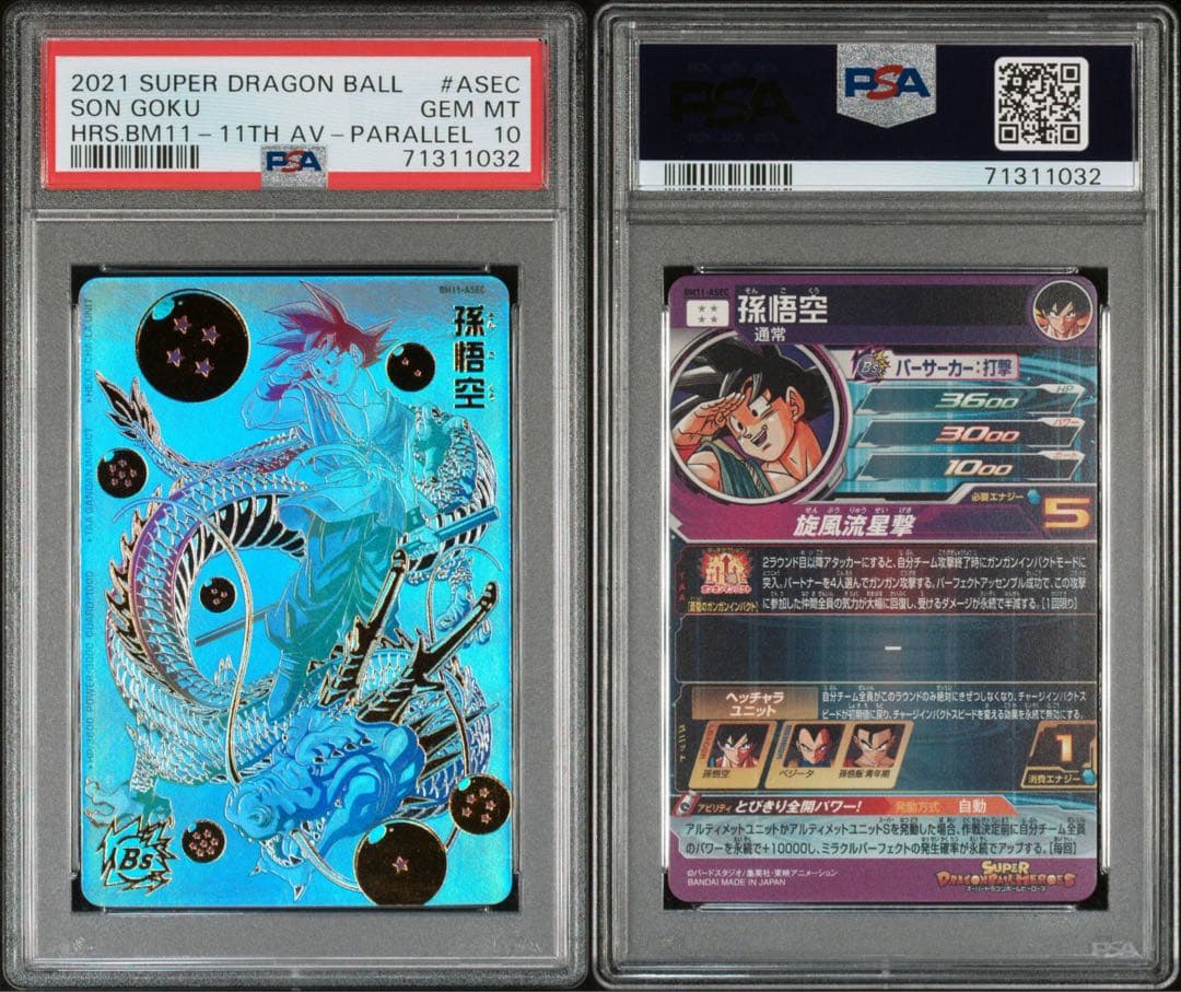 SDBH BM11-ASEC パラレル　孫悟空【PSA10】