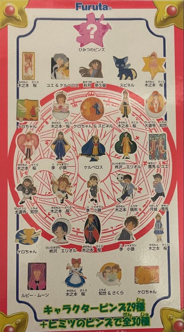 【カードキャプターさくら】Furutaさくらピンズ④全30種セット
